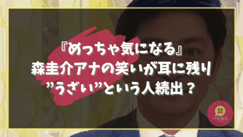 keisuke-mori-announcer-laughter-announcer-laughter-annoyance